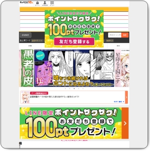 ギャラクシーコミック