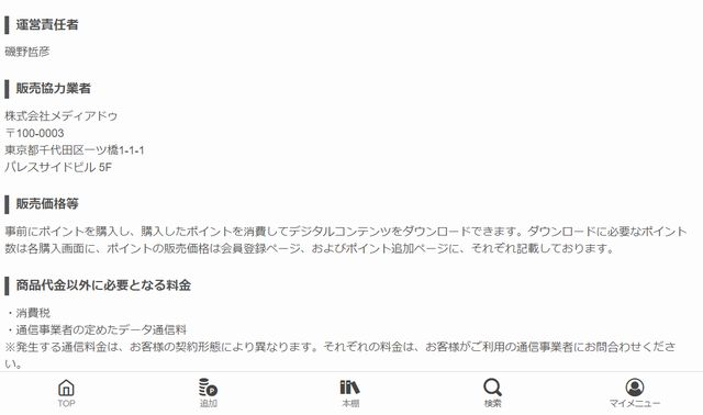 ギャラクシーコミック メディアドゥが販売協力