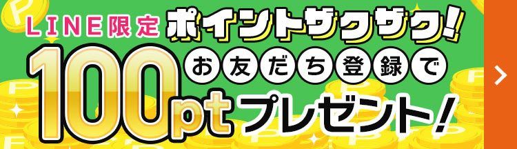ギャラクシーコミックLINEお友だち登録で100pt