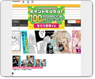 ギャラクシーコミック ログイン