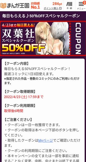 まんが王国で双葉社の漫画が半額で読める